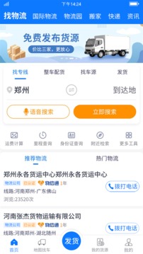 物通网货主版