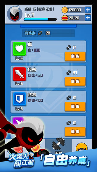 火柴人闯江湖小游戏