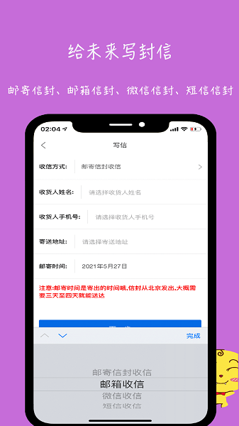 未来信封app