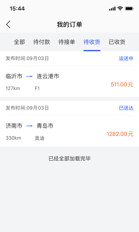 车拖车司机端