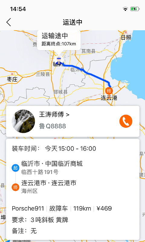 车拖车司机端