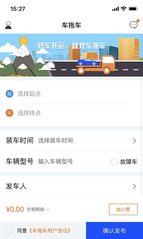 车拖车司机端