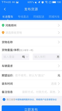 物通网配货经纪人老版本