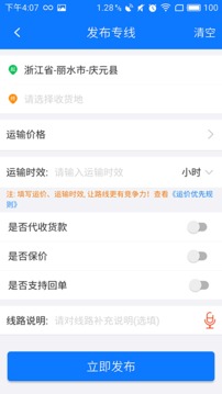 物通网配货经纪人老版本