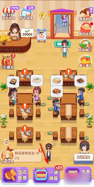 我的饭店赚钱版1.1.7