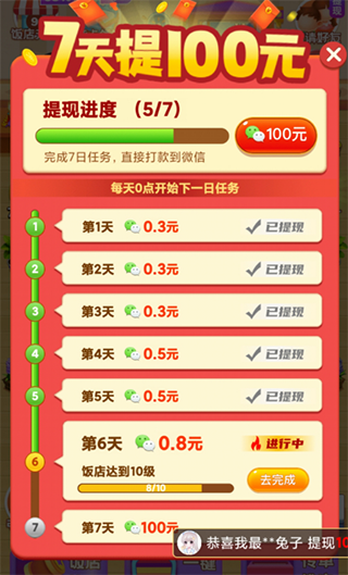 我的饭店赚钱版1.1.7