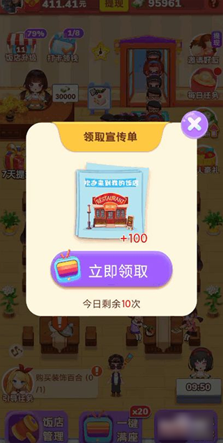 我的饭店赚钱版1.1.7