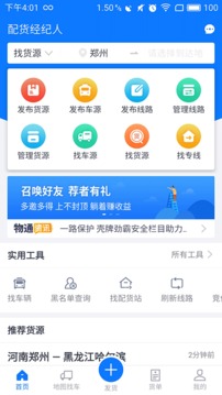 物通网配货经纪人老版本