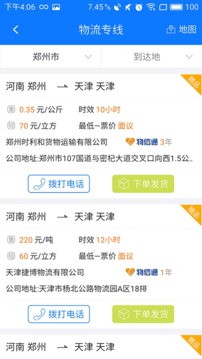 物通网配货经纪人老版本