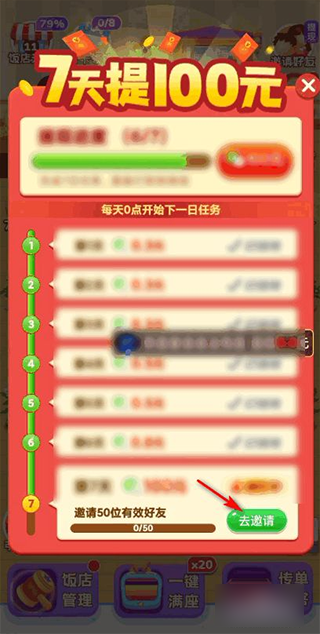 我的饭店赚钱版1.1.7