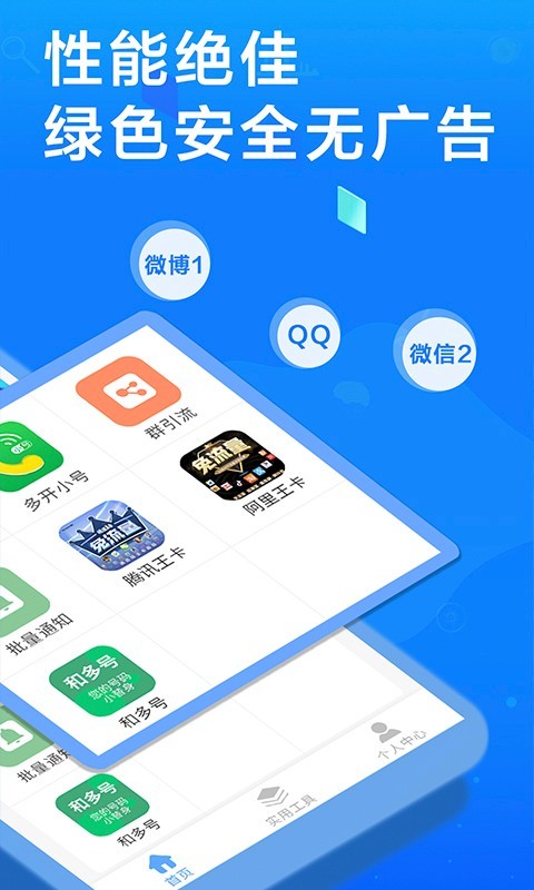 多开助手免费版