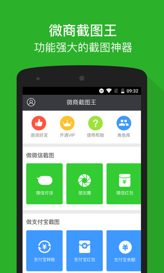 微商截图王app