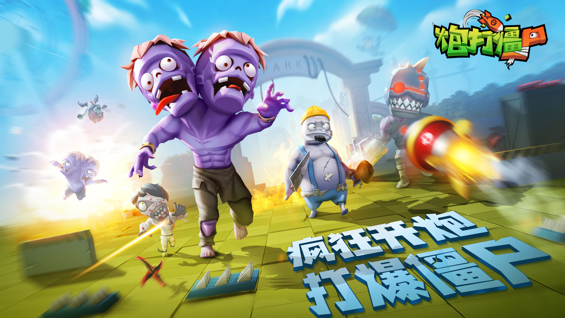 炮打僵尸最新2022破解版