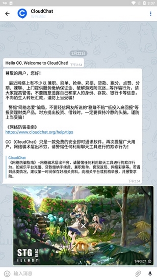CC聊天软件app