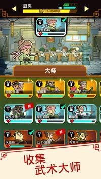 功夫圣手最新版安卓版正版