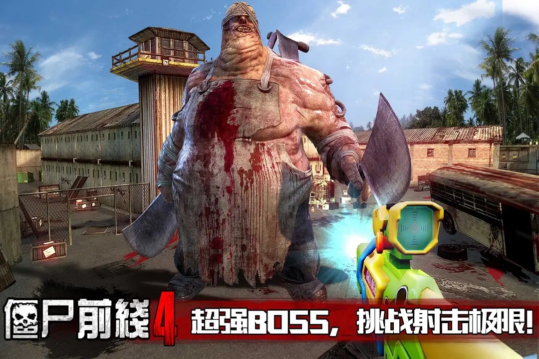 僵尸前线4v169破解版