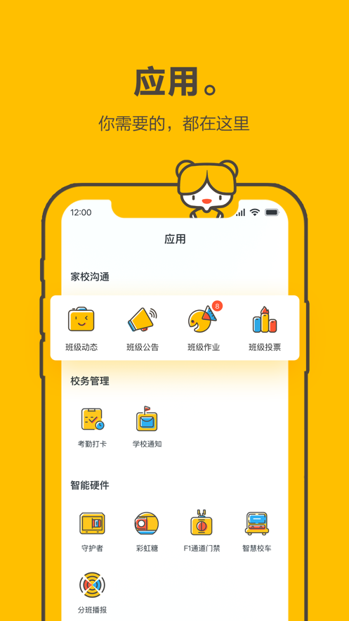 大智云校手机版app
