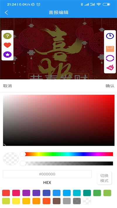喜报编辑器苹果版