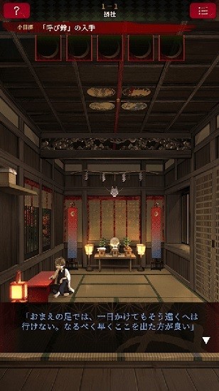逃脱游戏活神仙(生き神)中文版