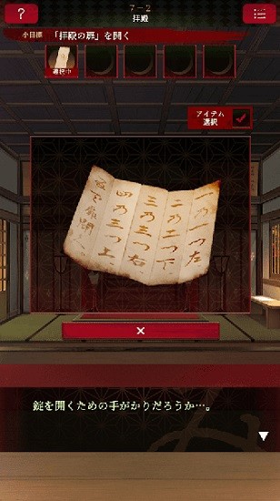 逃脱游戏活神仙(生き神)中文版