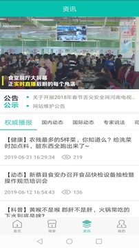 舌尖安全网官方版