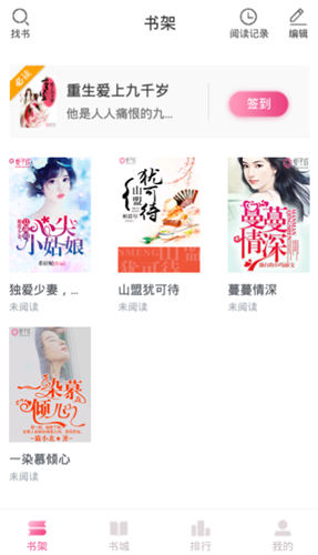 栀子欢小说言情书城app