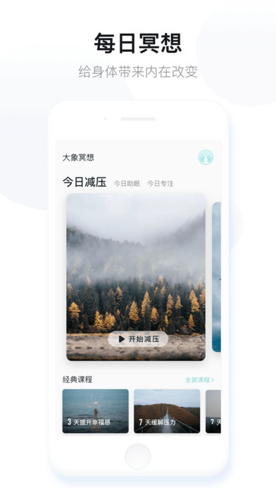 大象冥想app