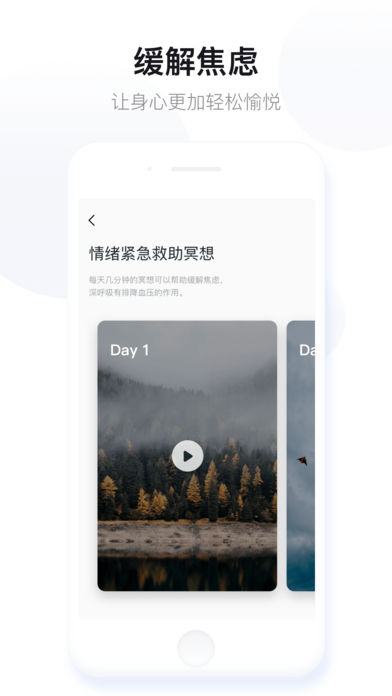 大象冥想app