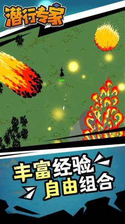 潜行专家手机版