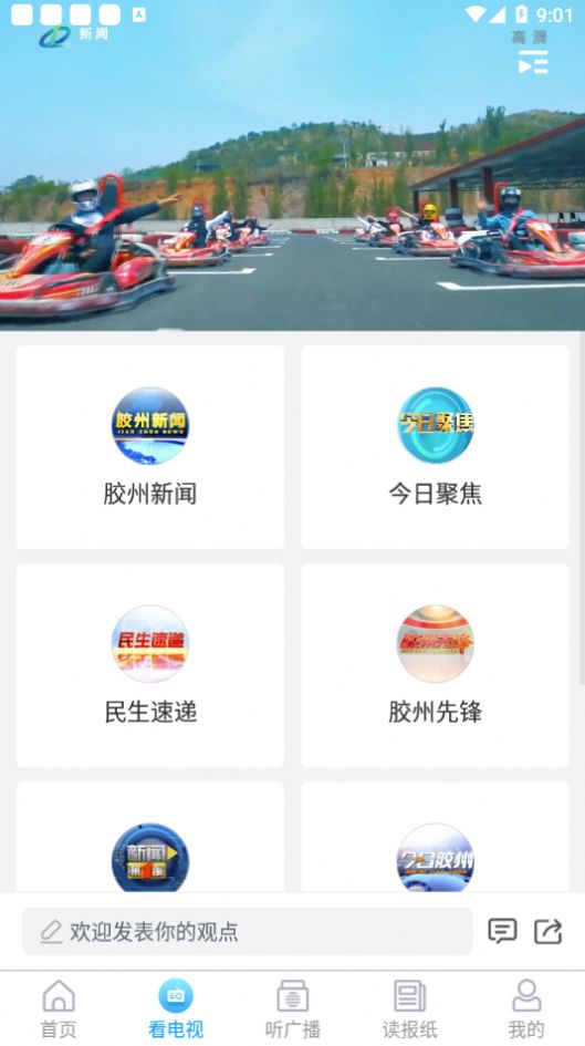 云上胶州(含邀请码)