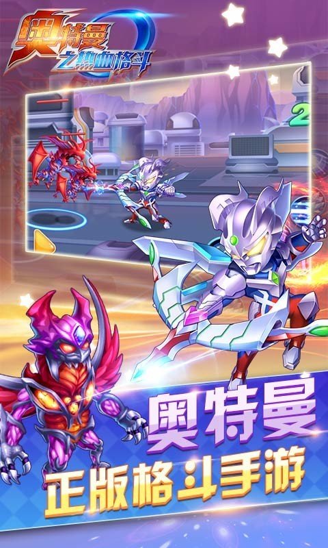 奥特曼之热血格斗2022无限金币钻石版版