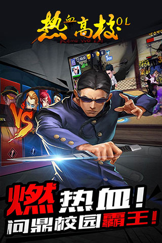 热血高校ol官方版