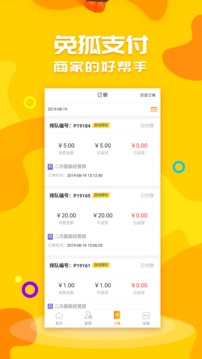 免狐商户端