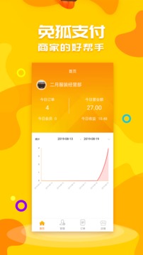 免狐商户端