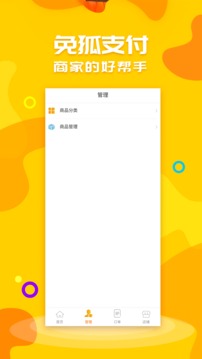 免狐商户端