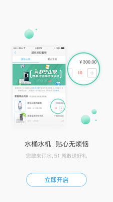 51喝水商家版