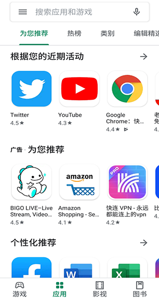 googleplay商店官网下载