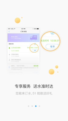 51喝水商家版