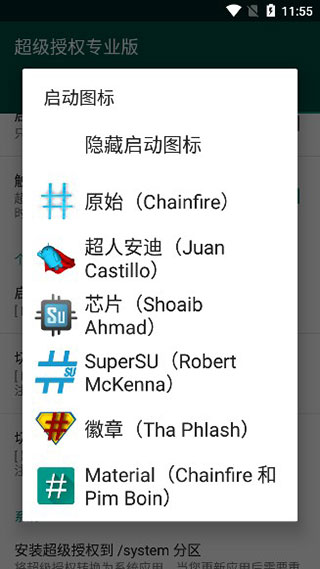 SuperSu水印
