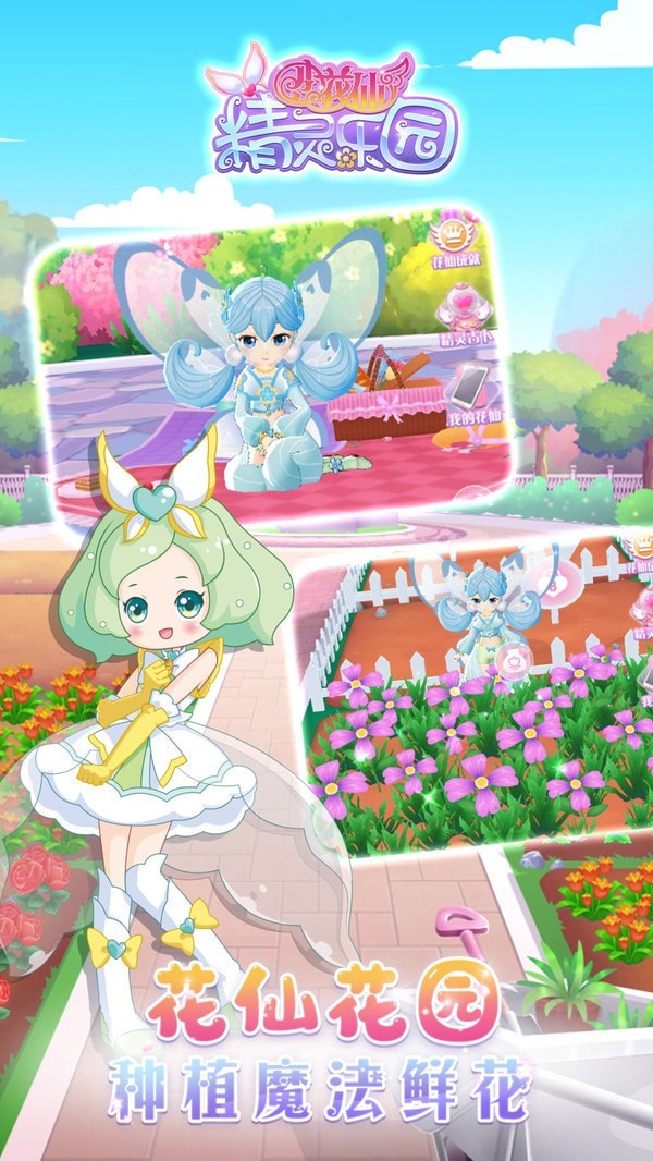 版解锁所有套装手游下载-小花仙精灵乐园破解版解锁所有套装下载安装