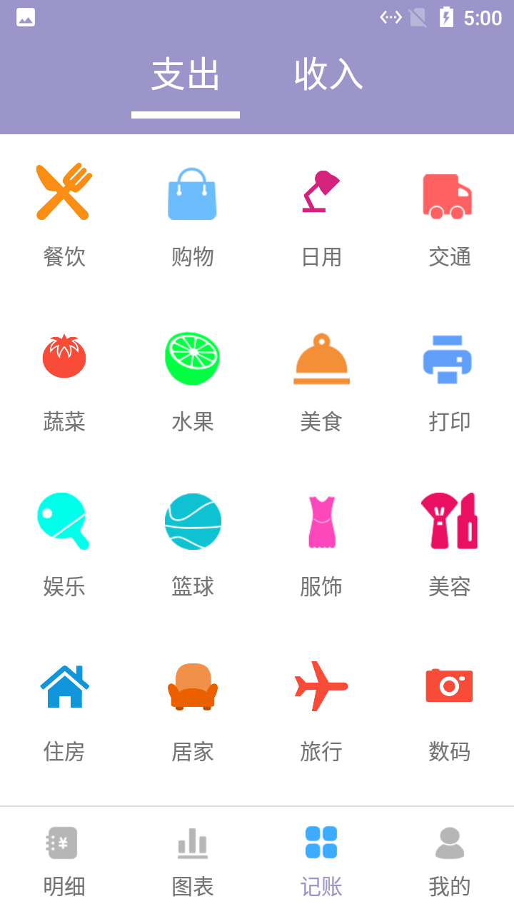 小橙子记账