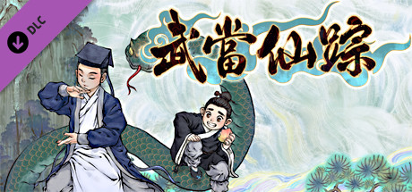 了不起的修仙模拟器（破解版）V1.23