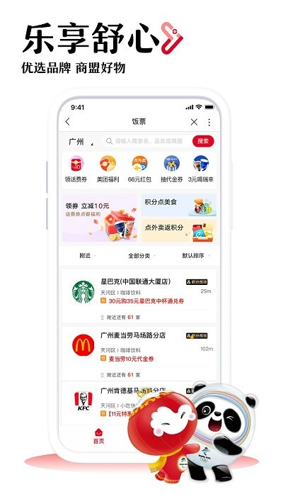 中国联通手机营业厅客户端(官方版)下载