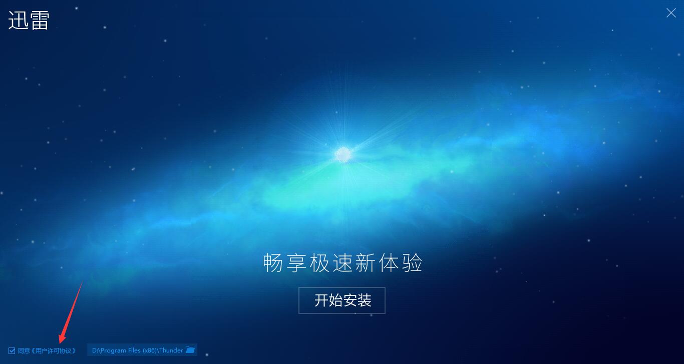 迅雷9官方版