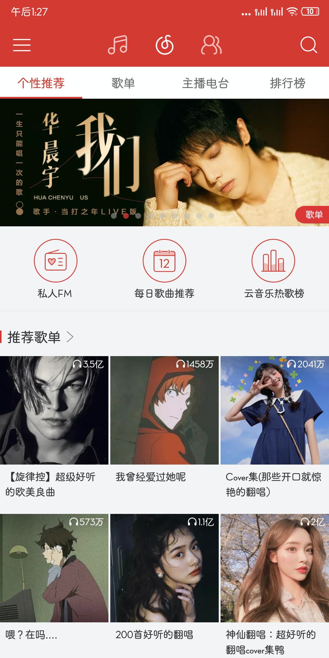 网易云音乐去广告精简版