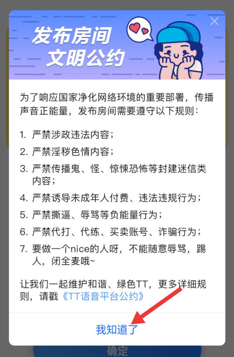 tt语音官方正版下载