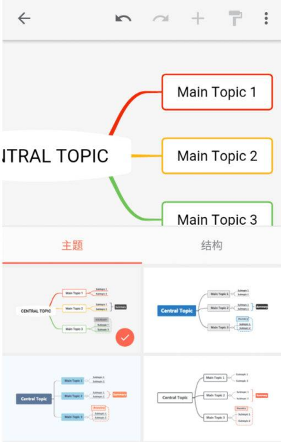 xmind思维导图免费版