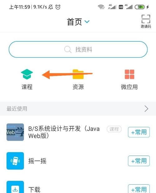 学习通（官网）