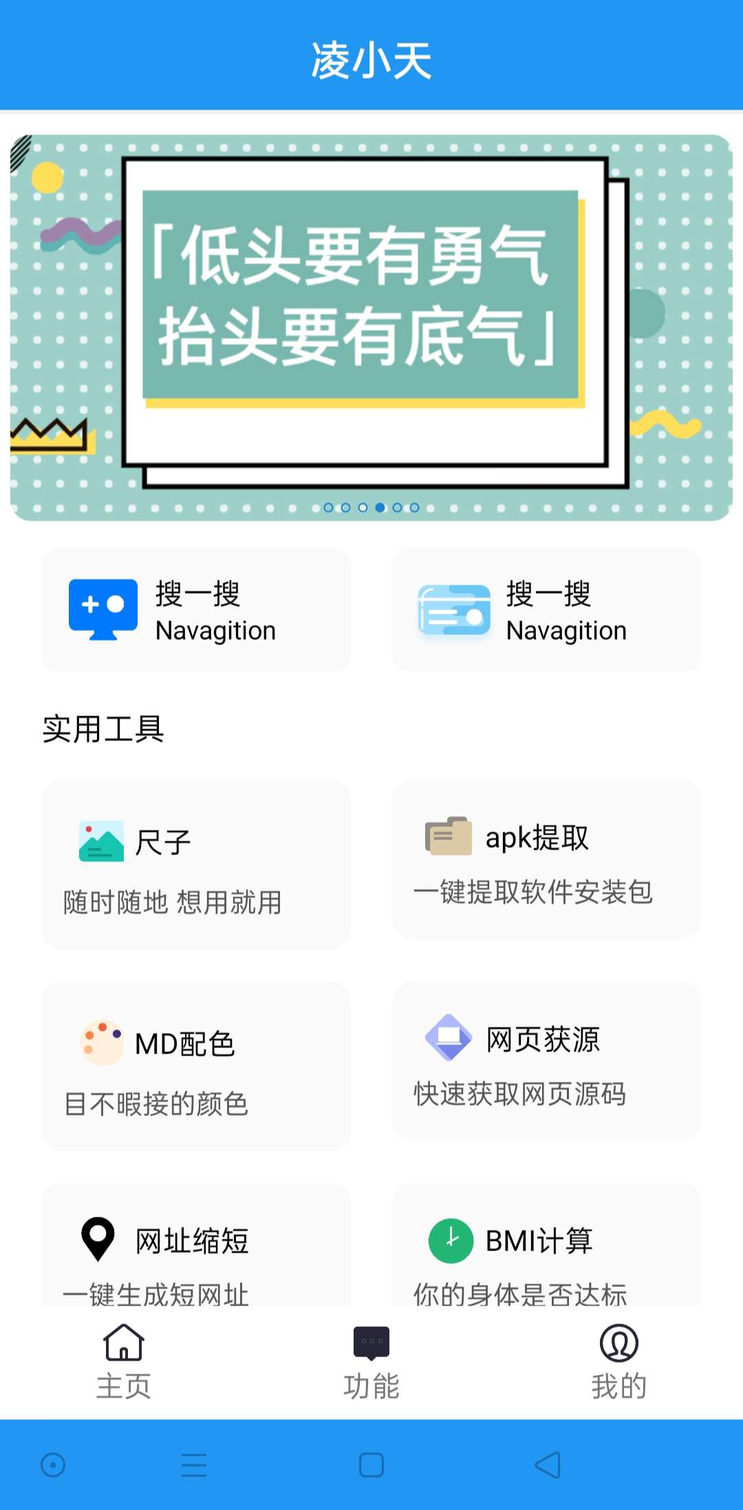 凌小天多功能工具箱