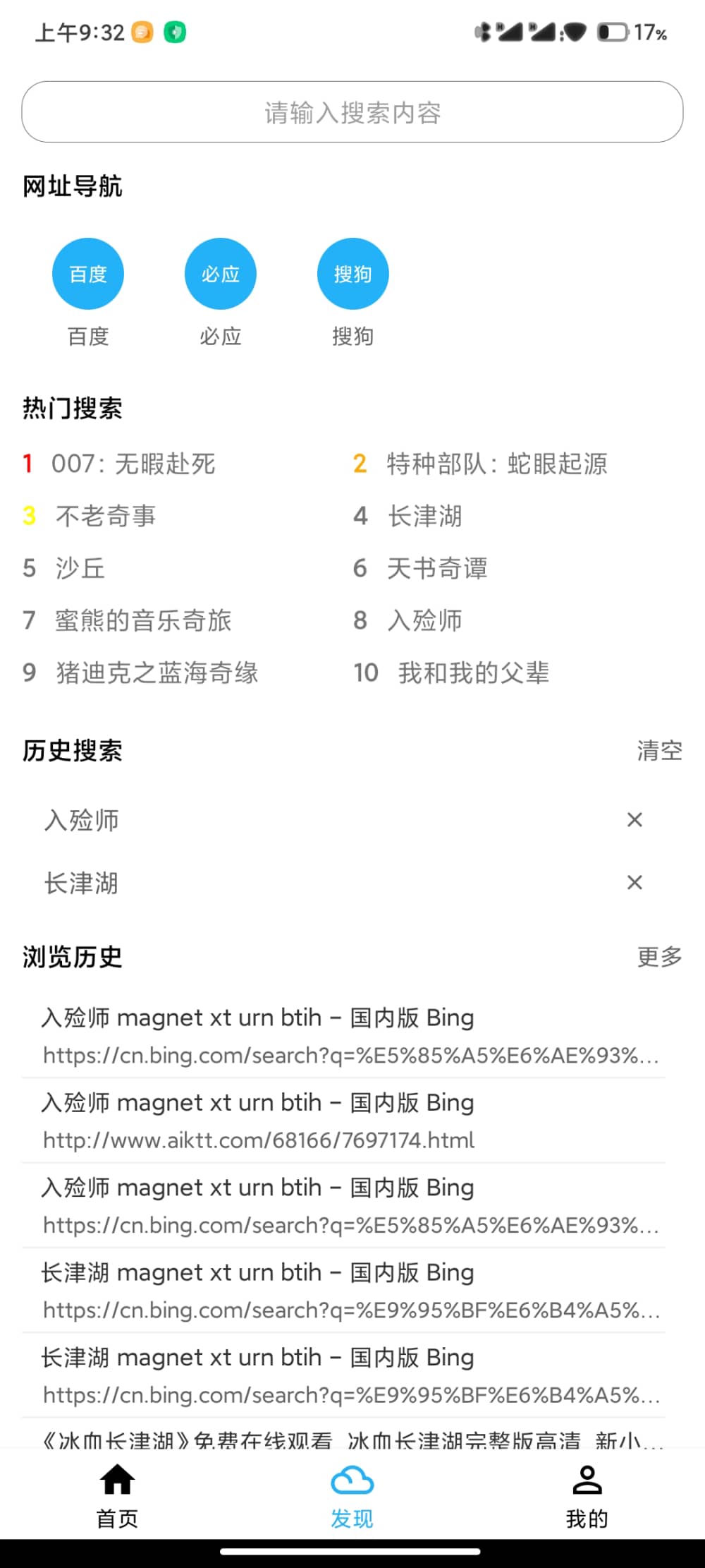 冰冰bt磁力下载器免费版